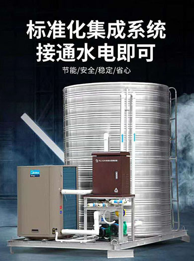 美的5P空气能一体化配套系统热水工程