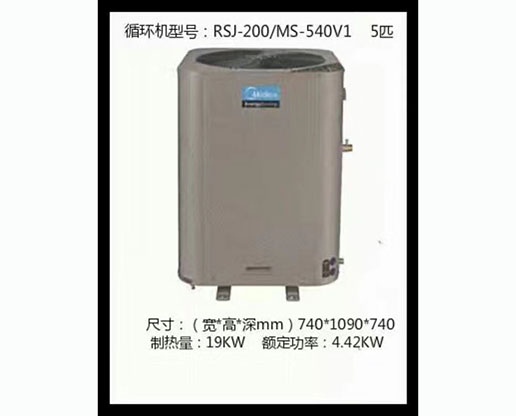 5P 美的循环型空气能RSJ-200MS-540V1